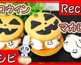 トースターで焼くマカロン！オーブン不使用作り方43写真