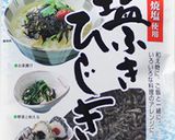 塩ふきひじきで”たまごかけごはん”作り方3写真