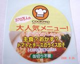 主食？おかず？トマトとチーズのライス餃子作り方9写真