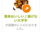 簡単おいしい♪揚げない大学芋作り方8写真
