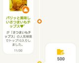 パリッと美味しいさつまいもチップス♥゛作り方11写真
