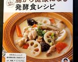 高野豆腐入り 塩麹 大豆スープ！作り方4写真