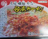 味仙のラーメンを作ってみた作り方1写真