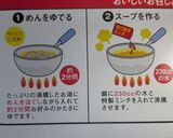 味仙のラーメンを作ってみた作り方3写真
