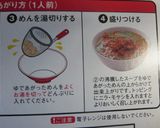 味仙のラーメンを作ってみた作り方4写真