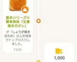 基本シリーズ☆簡単美味「生姜焼きのタレ」作り方4写真