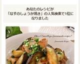 ナスと豚の生姜焼き作り方12写真