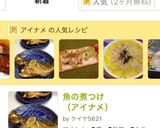 ★魚の煮つけ（アイナメ）作り方5写真