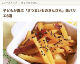 さつまいもと人参のスパイシーきんぴらஐஃ作り方10写真