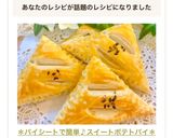 ＊パイシートで簡単♪スイートポテトパイ＊作り方26写真