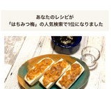 はちみつ梅&マヨの☆簡単焼きはんぺん作り方1写真