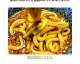 挽肉餡掛けうどん作り方18写真