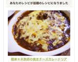 簡単＊半熟卵の焼きチーズカレードリア作り方11写真