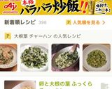 大根葉だけの簡単チャーハン作り方9写真
