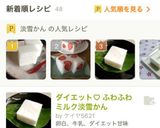 ダイエット♡ ふわふわミルク淡雪かん作り方7写真