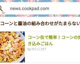 コーン缶で簡単！コーンの炊き込みごはん作り方8写真
