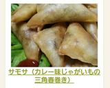 サモサ（カレー味じゃがいもの三角春巻き）作り方14写真