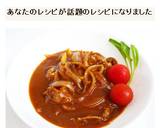 デミグラスソース缶で　ハッシュドビーフ作り方8写真
