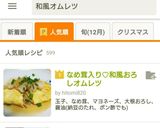 なめ茸入り♡和風おろしオムレツ作り方6写真