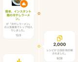 簡単、インスタント麺の冷やしラーメン。作り方4写真