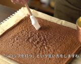クリスマスにブッシュドノエル・ショコラ作り方20写真