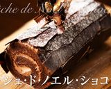 クリスマスにブッシュドノエル・ショコラ作り方1写真