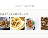 *野菜嫌いにも!うまうまごぼうチップス*作り方8写真