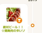 絶対ビール！！☆鶏胸肉の辛いソテー☆作り方15写真