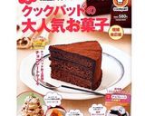ホットケーキミックスで簡単マドレーヌ作り方9写真