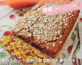 簡単ヘルシー！米粉ときな粉の人参ケーキ作り方11写真