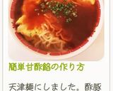 簡単甘酢餡の作り方作り方6写真