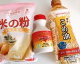 メープルシフォン　米粉で作り方7写真