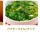 パクチーうどん☆ナンプラー入れてアジアン作り方7写真