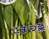 焼き芋と小松菜のサラダ作り方1写真