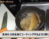 超簡単！基本のチーズリゾット作り方2写真
