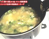 ネギとニンニク生姜の栄養満点☆スープ作り方3写真