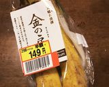 見切り品高級バナナで！バナナミルク作り方1写真