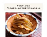 ふきと油揚げの煮物作り方7写真