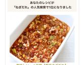 美味しい〜♪万能【香味ネギだれ】作り方4写真