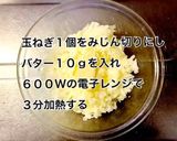 きゃべつハンバーグ作り方1写真