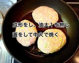 きゃべつハンバーグ作り方4写真