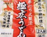 鍋焼きほうとう作り方5写真