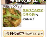 厚揚げと青梗菜の炒め物作り方6写真