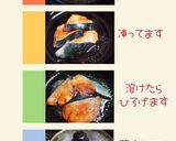 ぶり照り焼き用(冷凍)作り方5写真