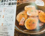 長芋とベーコンのバター醤油炒め♡作り方5写真