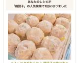 ＊ふんわりやわらか♪ 鶏団子の作り方＊作り方11写真