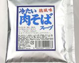 年越しにあたたかい鶏そば作り方3写真