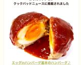 エッグinハンバーグ♡基本のハンバーグ♪作り方31写真