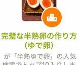 簡単！失敗なし！完璧な半熟卵の作り方（ゆで卵）作り方23写真