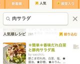 ＊簡単＊香味だれ白菜と豚肉サラダ風作り方5写真